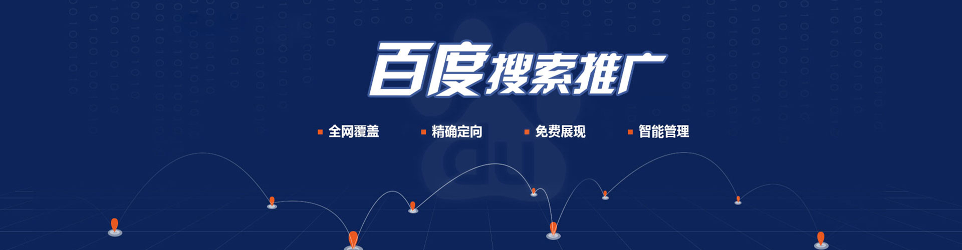 荃湾百度搜索推广